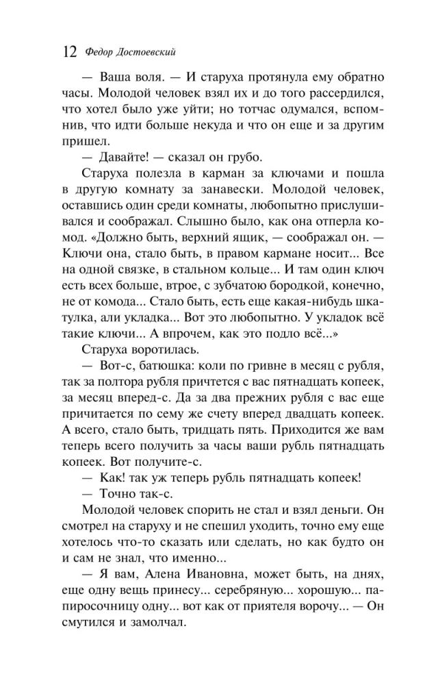 Преступление и наказание